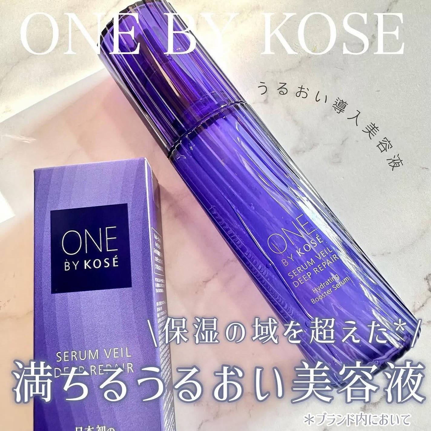 セラムヴェール ディープリペア/ONE BY KOSE/美容液を使ったクチコミ(1枚目)