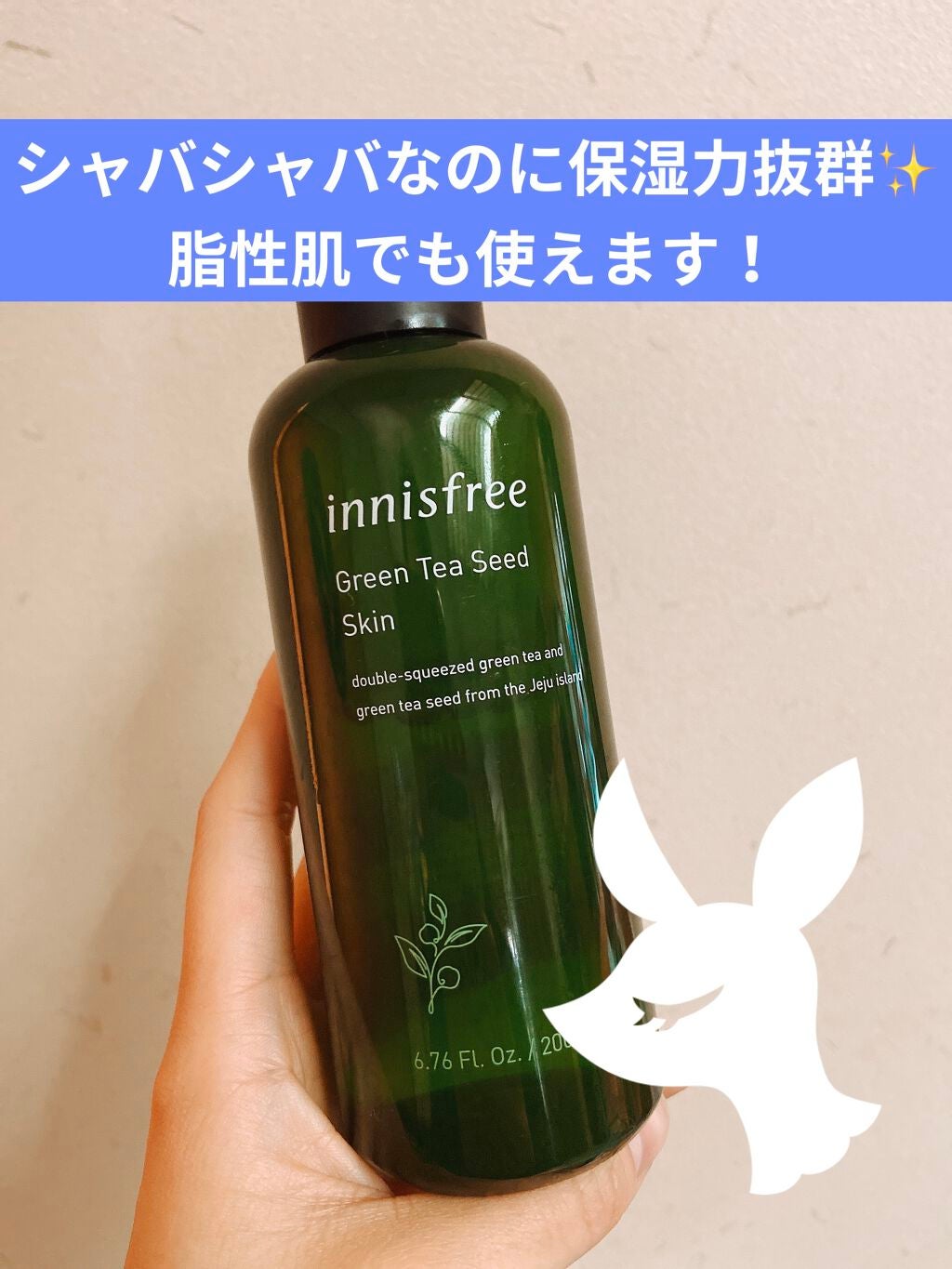 グリーンティーシード スキン/innisfree/化粧水を使ったクチコミ(1枚目)