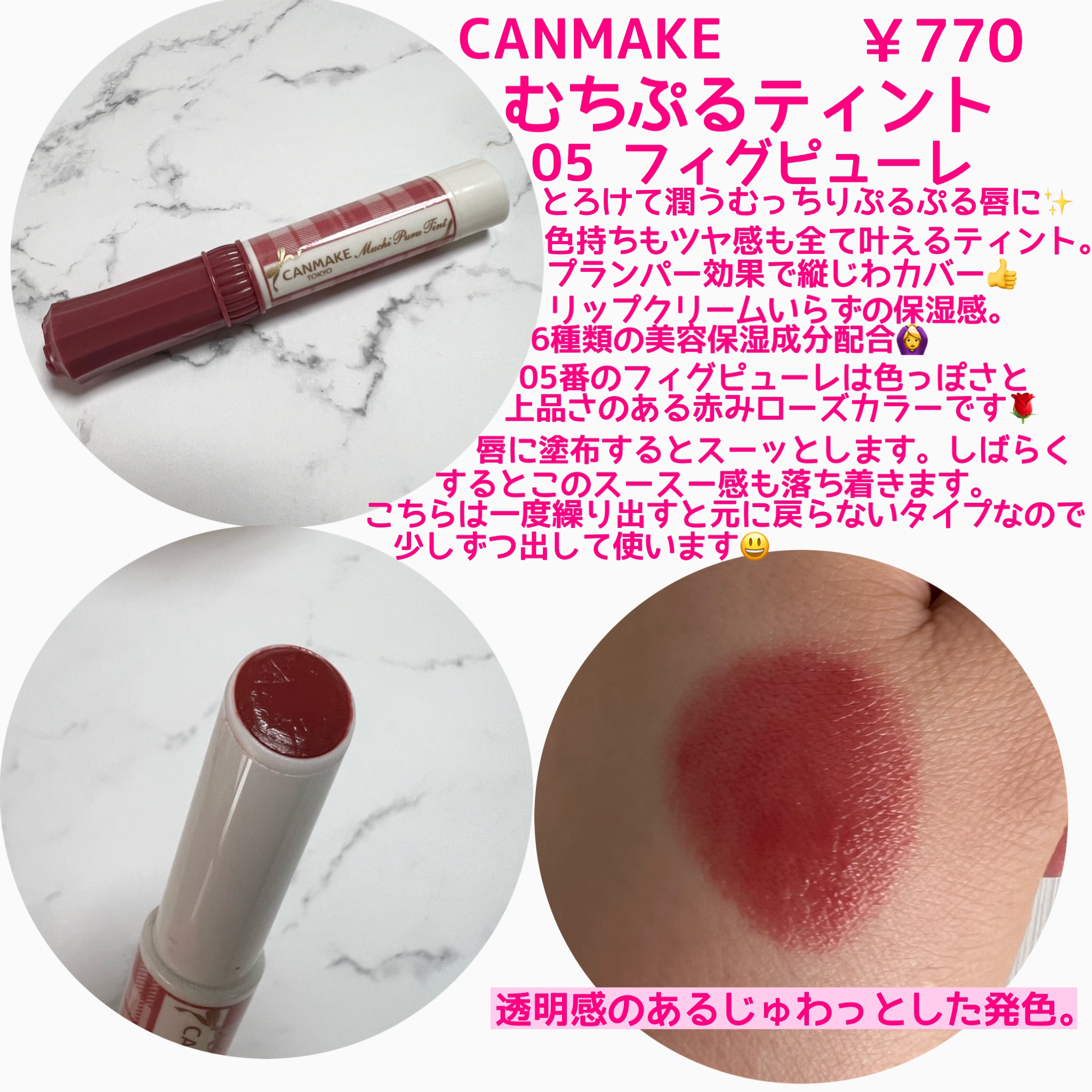 むちぷるティント/キャンメイク/リップティントを使ったクチコミ（2枚目）