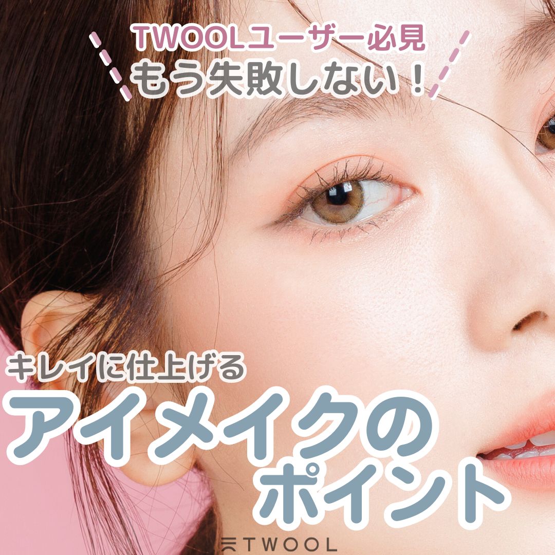 TWOOL ダブルアイリッドグルー/SHOBIDO/二重まぶた用アイテムを使ったクチコミ（1枚目）