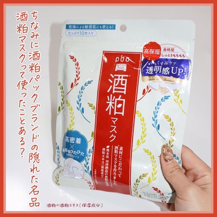 ワフードメイド 酒粕マスク/pdc/シートマスク・パックを使ったクチコミ(7枚目)