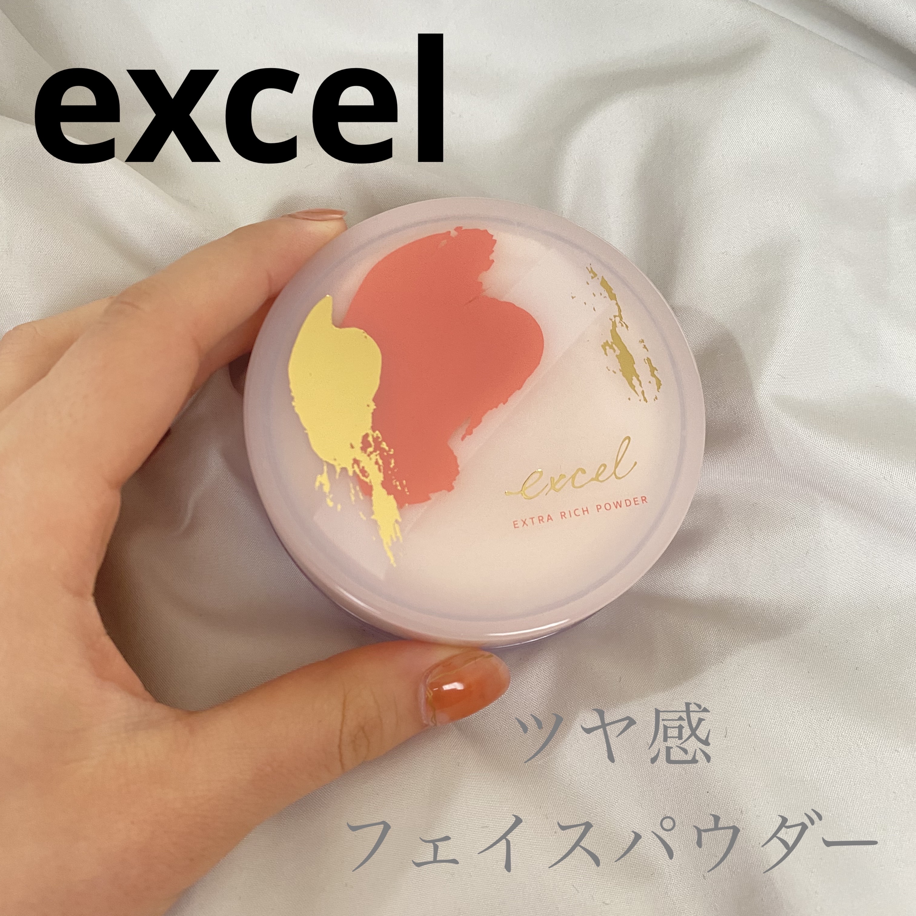 エクセル エクストラリッチパウダー'24 02 ピーチグロウ/excel/ルースパウダーを使ったクチコミ（1枚目）
