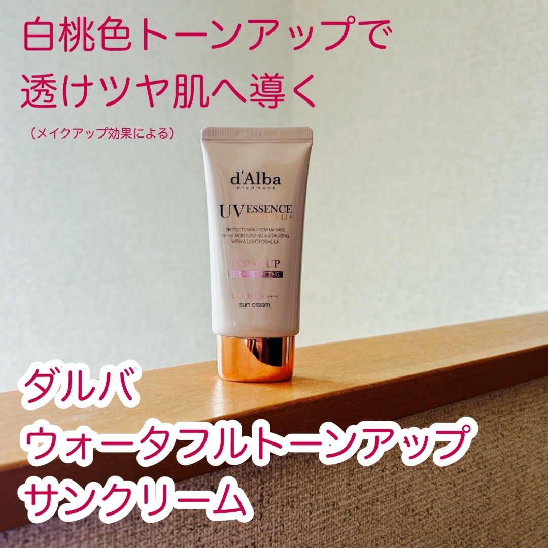 ウォータフルトーンアップサンクリーム/ダルバ/日焼け止めクリームを使ったクチコミ(1枚目)