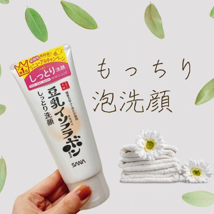 しっとりクレンジング洗顔 NC/なめらか本舗/洗顔フォームを使ったクチコミ(1枚目)