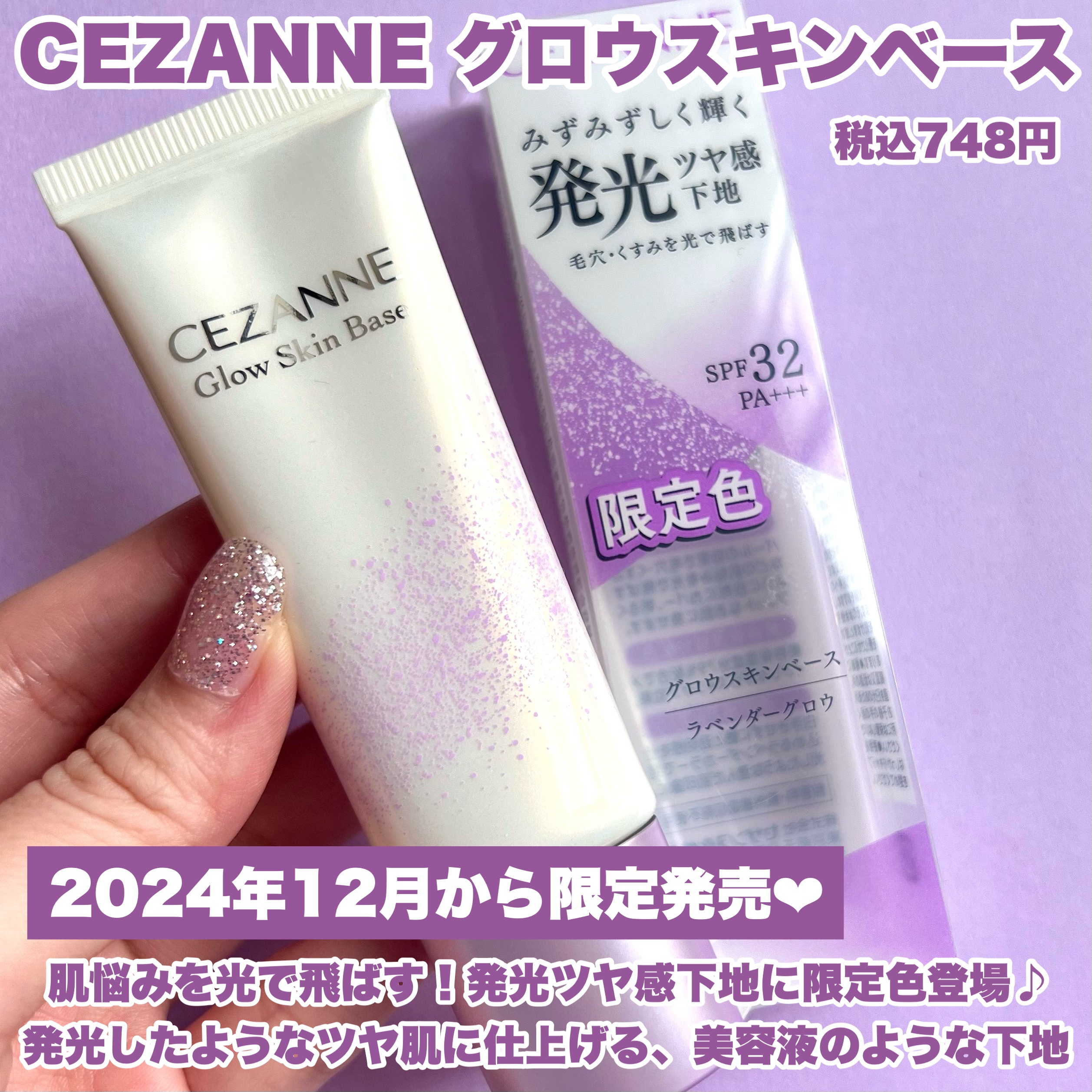 グロウスキンベース/CEZANNE/化粧下地を使ったクチコミ（2枚目）