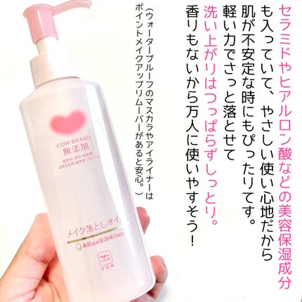 メイク落としオイル/カウブランド無添加/オイルクレンジングを使ったクチコミ(7枚目)