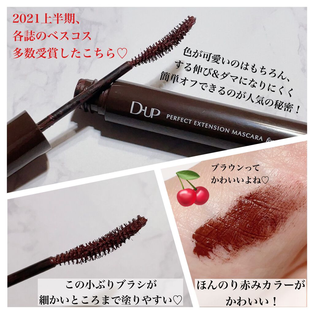 パーフェクトエクステンション マスカラ for カール/D-UP/マスカラを使ったクチコミ（2枚目）