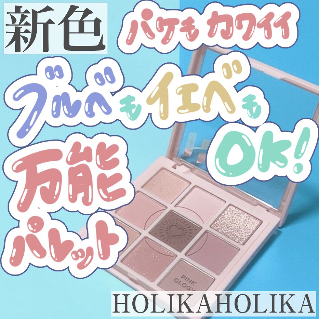 マイフェイブムードアイパレット 9カラー/HOLIKA HOLIKA/アイシャドウパレットを使ったクチコミ（1枚目）