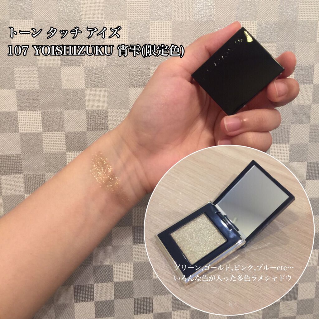 トーン タッチ アイズ/SUQQU/単色アイシャドウを使ったクチコミ(3枚目)