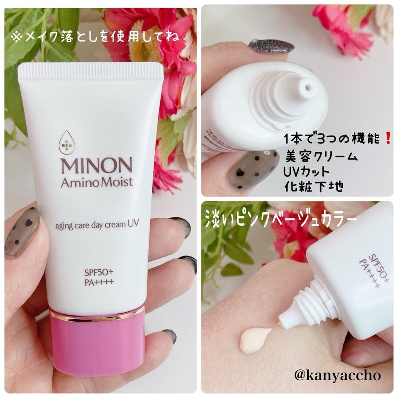 ミノン アミノモイスト エイジングケア デイクリームUV/ミノン/日焼け止めクリームを使ったクチコミ(2枚目)
