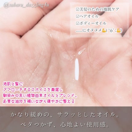 ルース ボタニカルマルチオイル/BOTANIST/ヘアオイルを使ったクチコミ(3枚目)