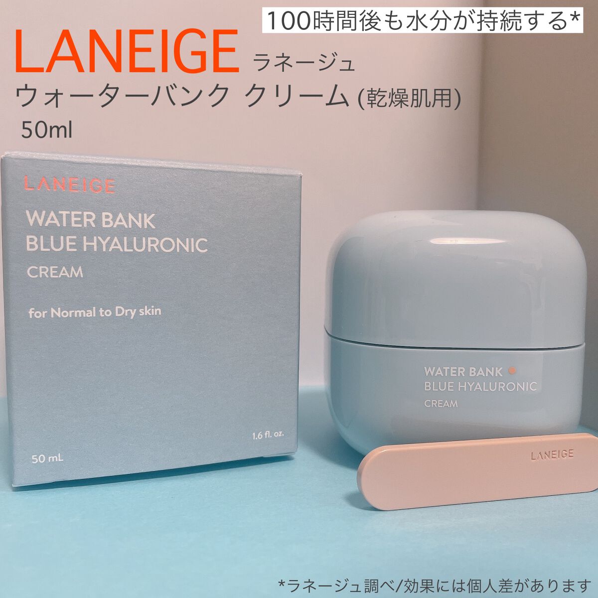 ウォーターバンク クリーム (乾燥肌用)/LANEIGE/フェイスクリームを使ったクチコミ(1枚目)
