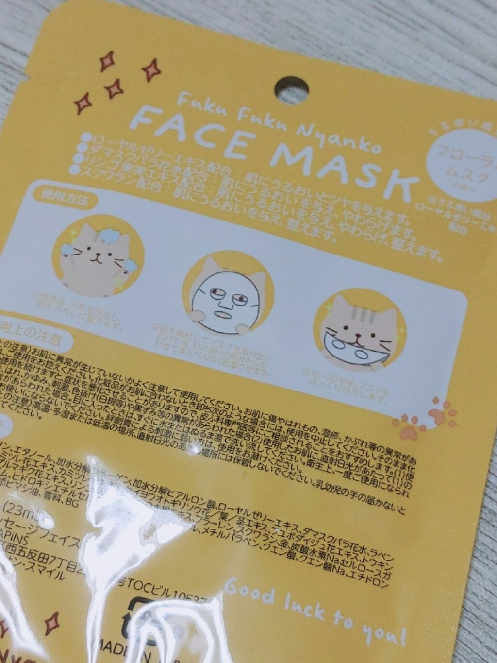 FFN メッセージフェイスマスク/サンスマイル/シートマスク・パックを使ったクチコミ(5枚目)