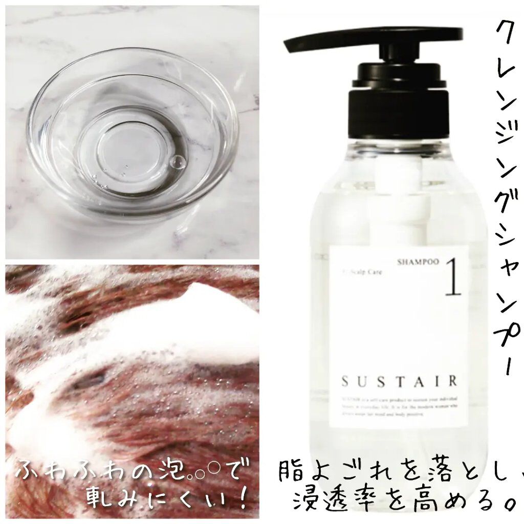 SUSTAIR 3本セット/SUSTAIR/シャンプー・コンディショナーを使ったクチコミ（2枚目）