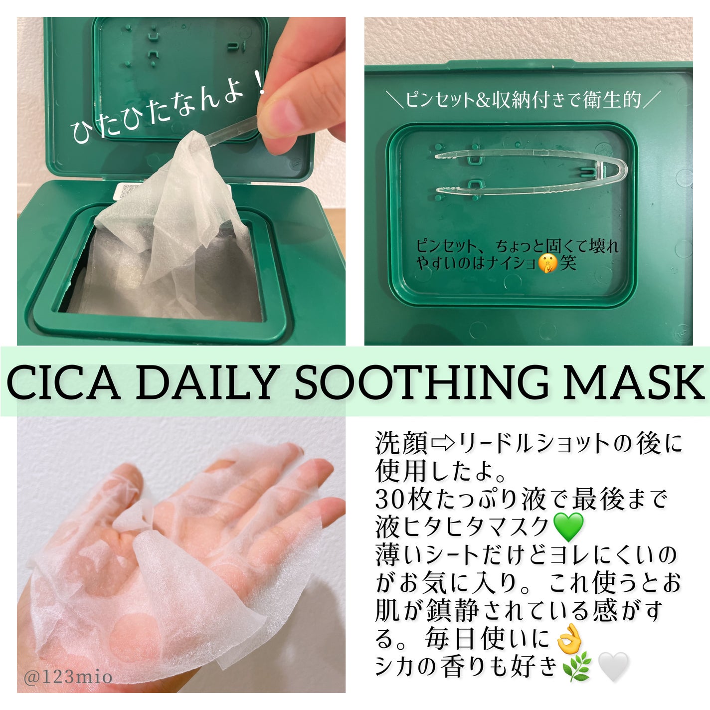 CICA デイリースージングマスク/VT/シートマスク・パックを使ったクチコミ(4枚目)