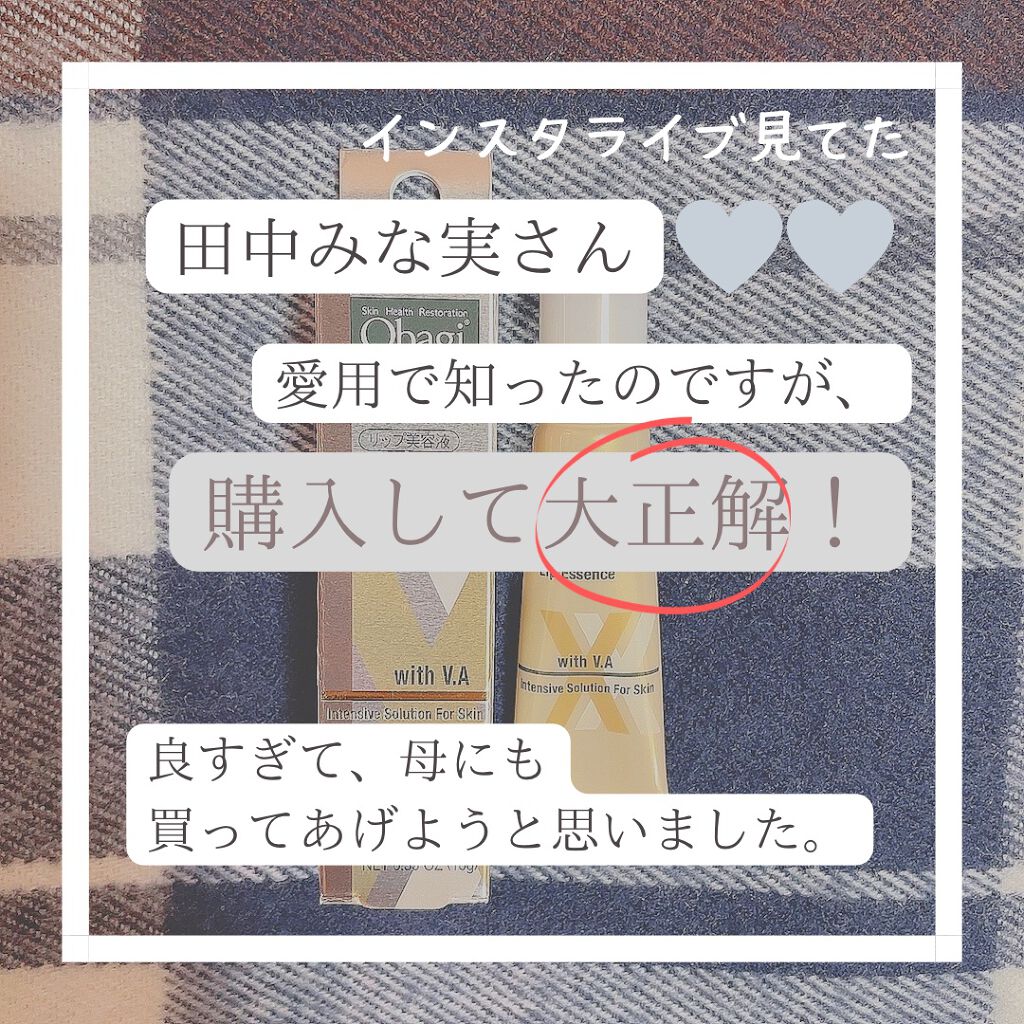 ダーマパワーX リップエッセンス/オバジ/リップ美容液を使ったクチコミ(3枚目)