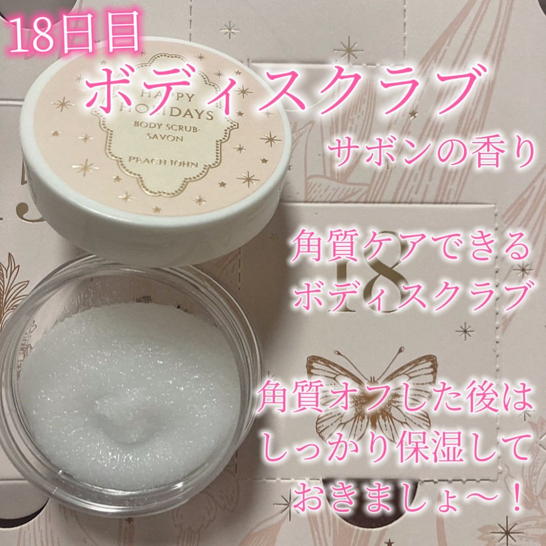 アドベントカレンダー /PEACH JOHN/その他キットセットを使ったクチコミ（3枚目）