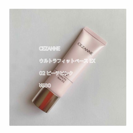 UVウルトラフィットベースEX/CEZANNE/化粧下地を使ったクチコミ(1枚目)