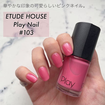 プレイネイル/ETUDE/マニキュアを使ったクチコミ(1枚目)