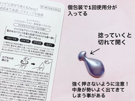 ハイドロポーション 美容液ヘアオイル(アクアホワイトフローラルの香り)/エイトザタラソ/ヘアオイルを使ったクチコミ(2枚目)