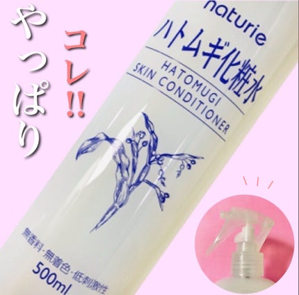 ハトムギ保湿ジェル(ナチュリエ スキンコンディショニングジェル)/ナチュリエ/美容液を使ったクチコミ(1枚目)