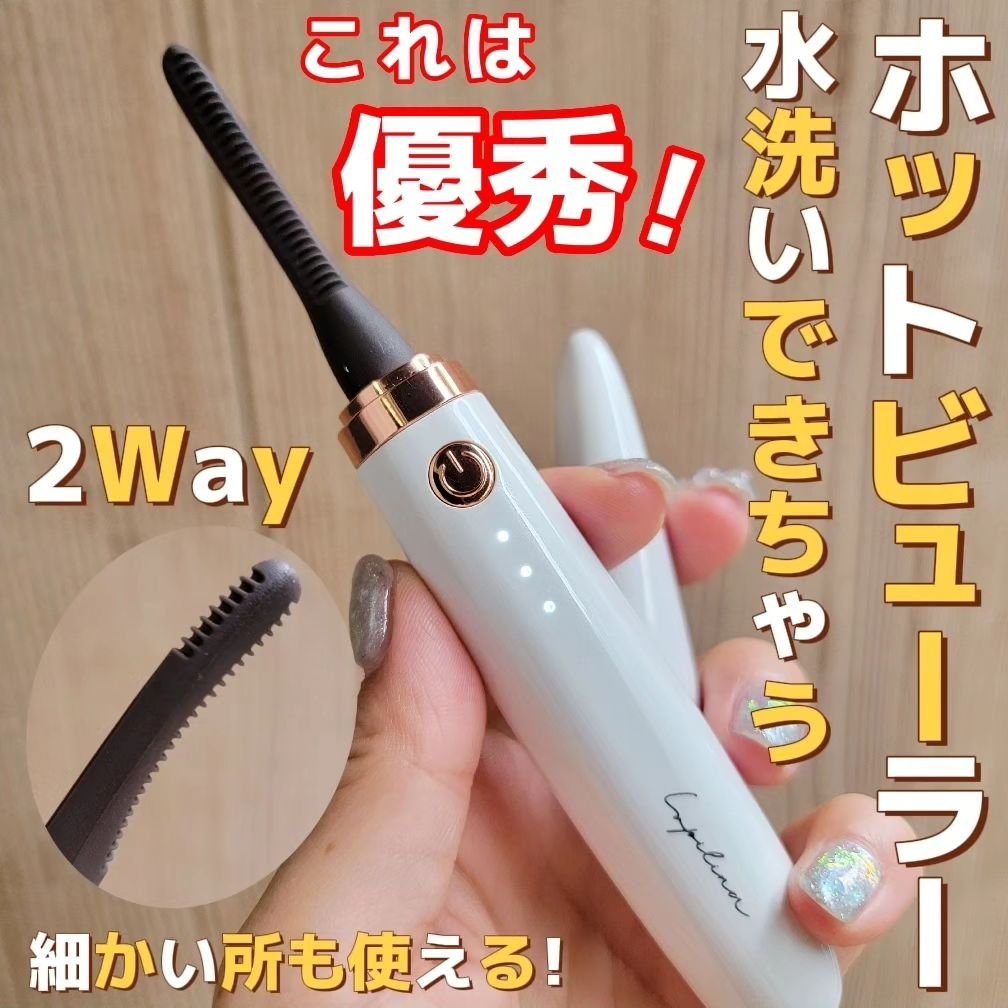 ホットビューラー/ルピリーナ/ホットビューラーを使ったクチコミ（1枚目）