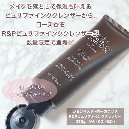 G&Nピュリファイングクレンザー N/john masters organics/オイルクレンジングを使ったクチコミ(2枚目)