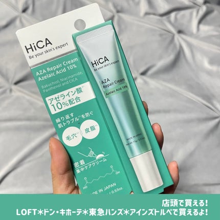 HiCA AZAリペアクリーム アゼライン酸10%/HiCA/フェイスクリームを使ったクチコミ(6枚目)