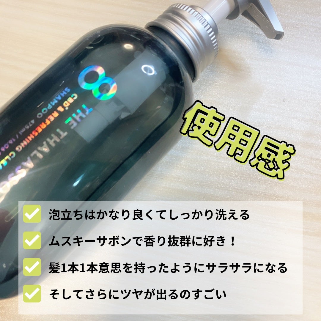 エイトザタラソ ユー CBD&リフレッシング クレンズ 美容液シャンプー/CBD&バランシング ダメージリペア 美容液ヘアトリートメント/エイトザタラソ/市販シャンプーを使ったクチコミ(2枚目)