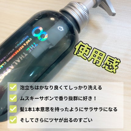 エイトザタラソ ユー CBD&リフレッシング クレンズ 美容液シャンプー/CBD&バランシング ダメージリペア 美容液ヘアトリートメント/エイトザタラソ/市販シャンプーを使ったクチコミ(2枚目)
