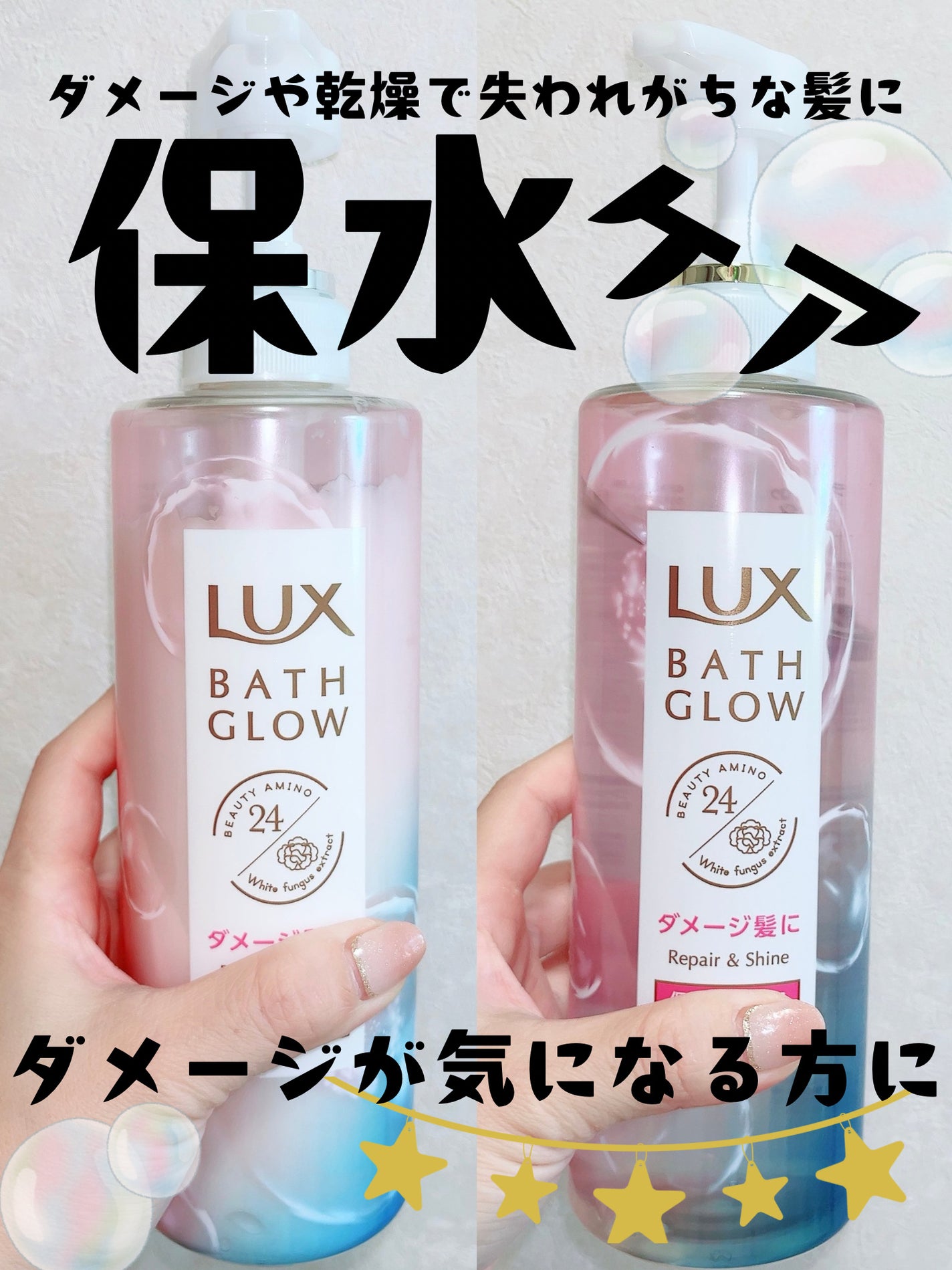 バスグロウ リペア&シャイン シャンプー/トリートメント/LUX/シャンプー・コンディショナーを使ったクチコミ(1枚目)