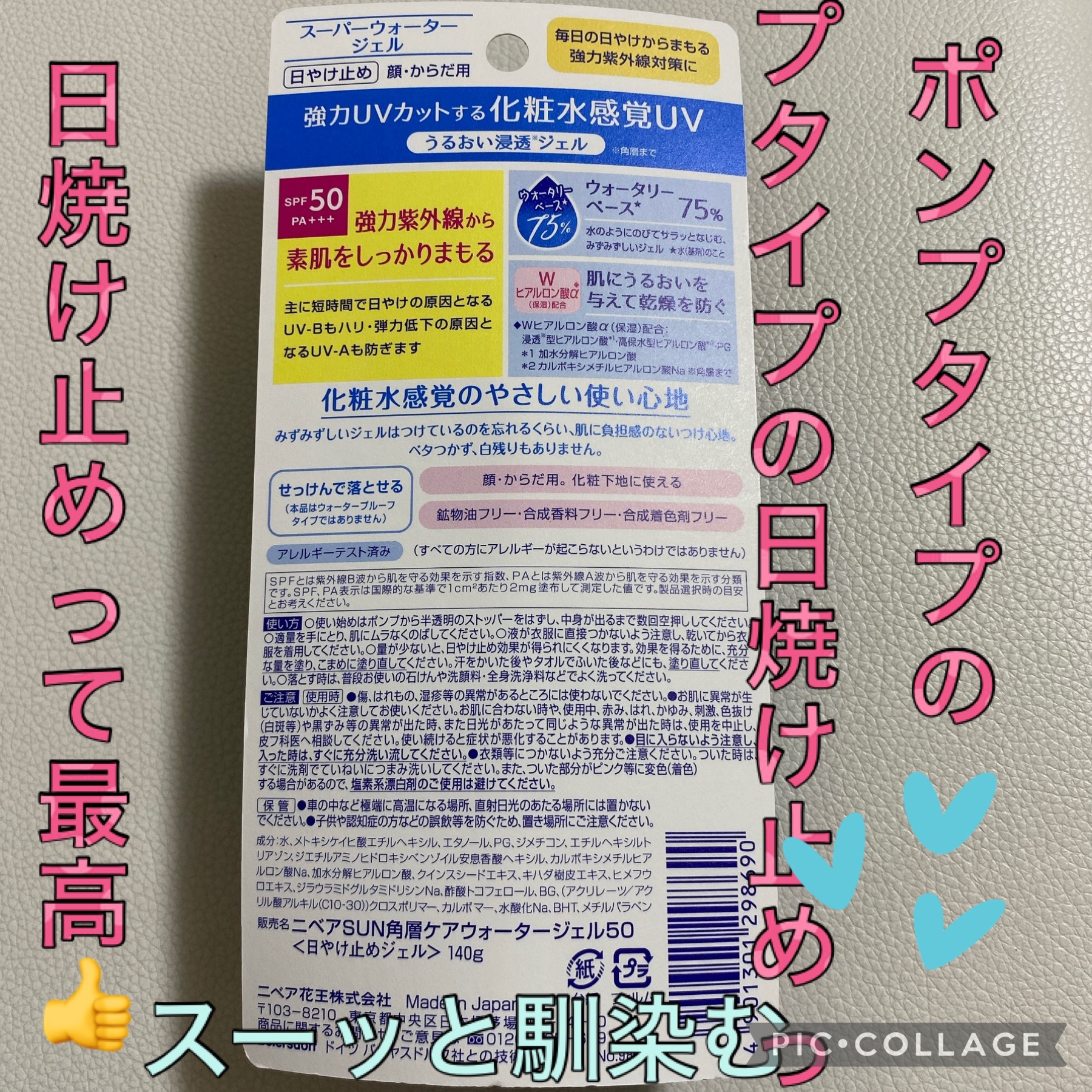 ニベアUV ウォータージェル SPF50 本体(ポンプ) 140g/ニベア/日焼け止めジェルを使ったクチコミ（2枚目）