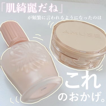 
AMUSE デュージェリーヴィーガンクッション
01 SOONSOO(ピュア)
Qoo10公式にて現在3,399円(税込)


このクッションファンデ使い始めてから
やけに「肌綺麗〜」と褒められてるよ