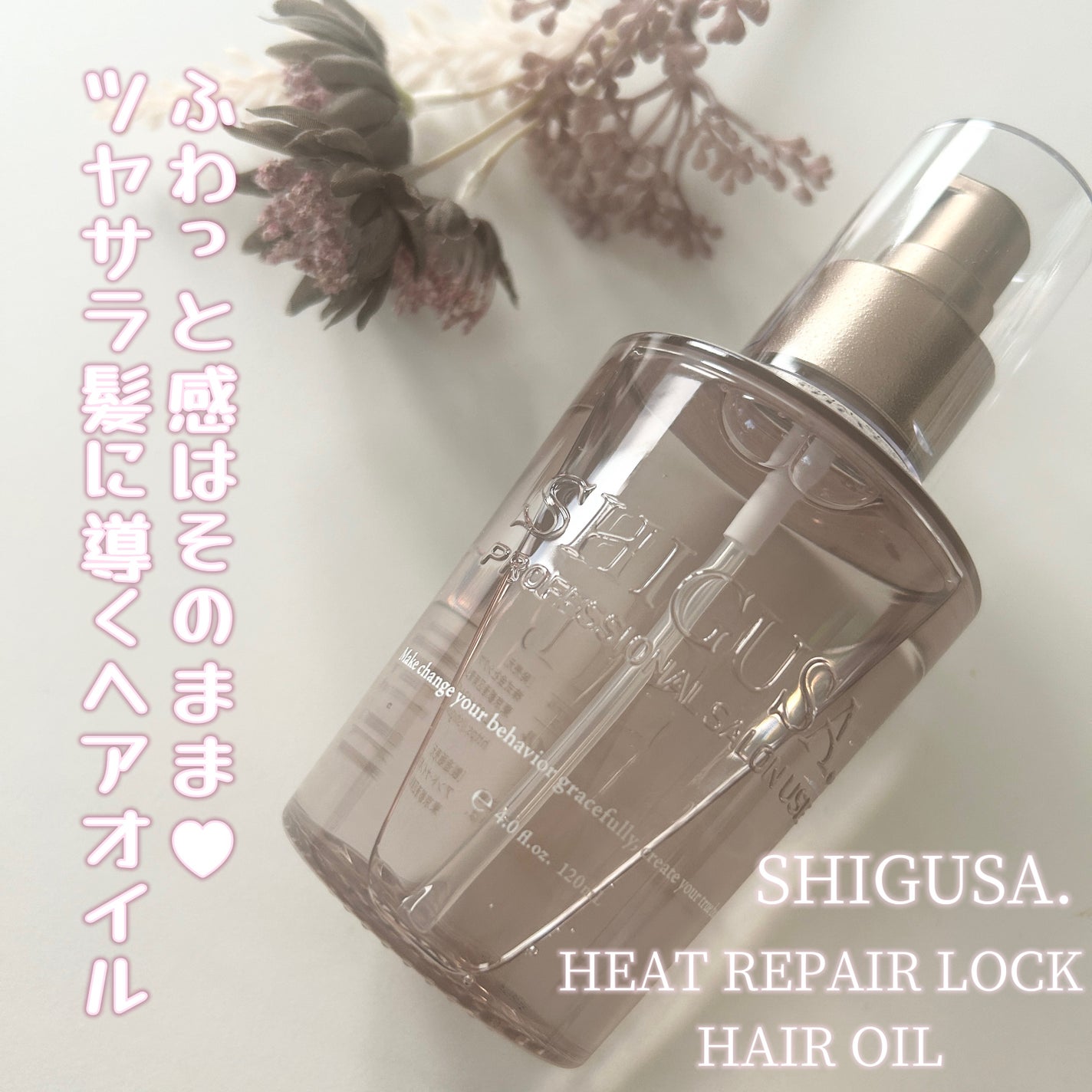 ヒートリペアロックヘアオイル/SHIGUSA./ヘアオイルを使ったクチコミ(1枚目)