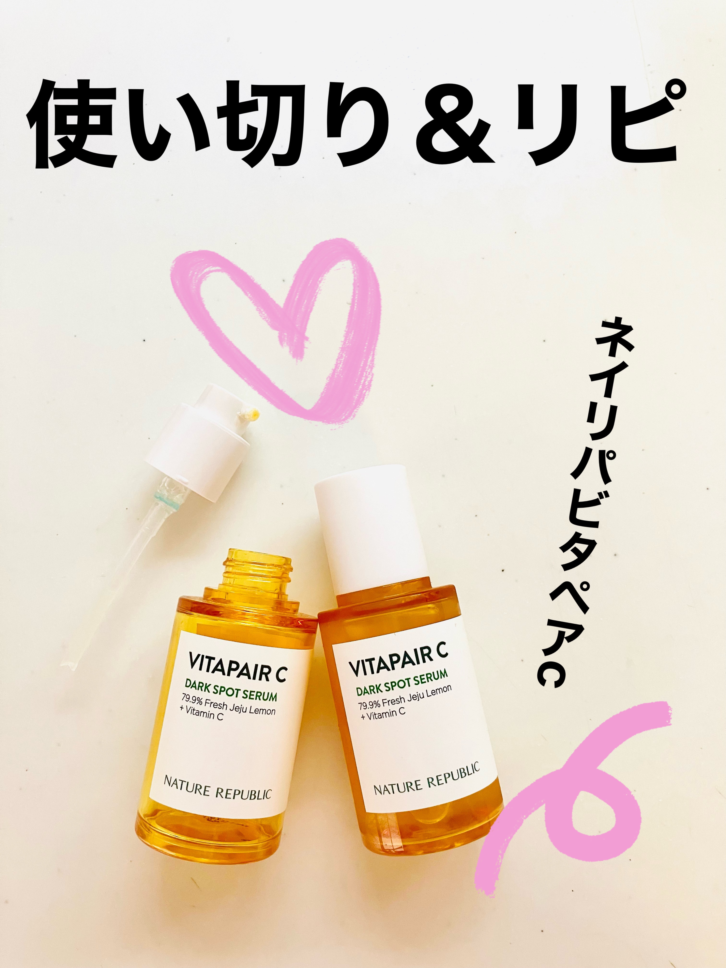 ビタペアC ダークスポットセラム/ネイチャーリパブリック/美容液を使ったクチコミ（1枚目）