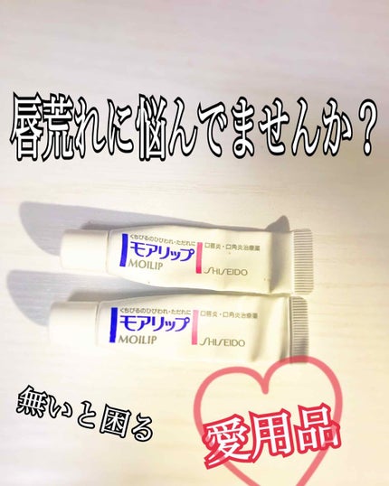 モアリップ N (医薬品)/資生堂薬品/その他を使ったクチコミ(1枚目)