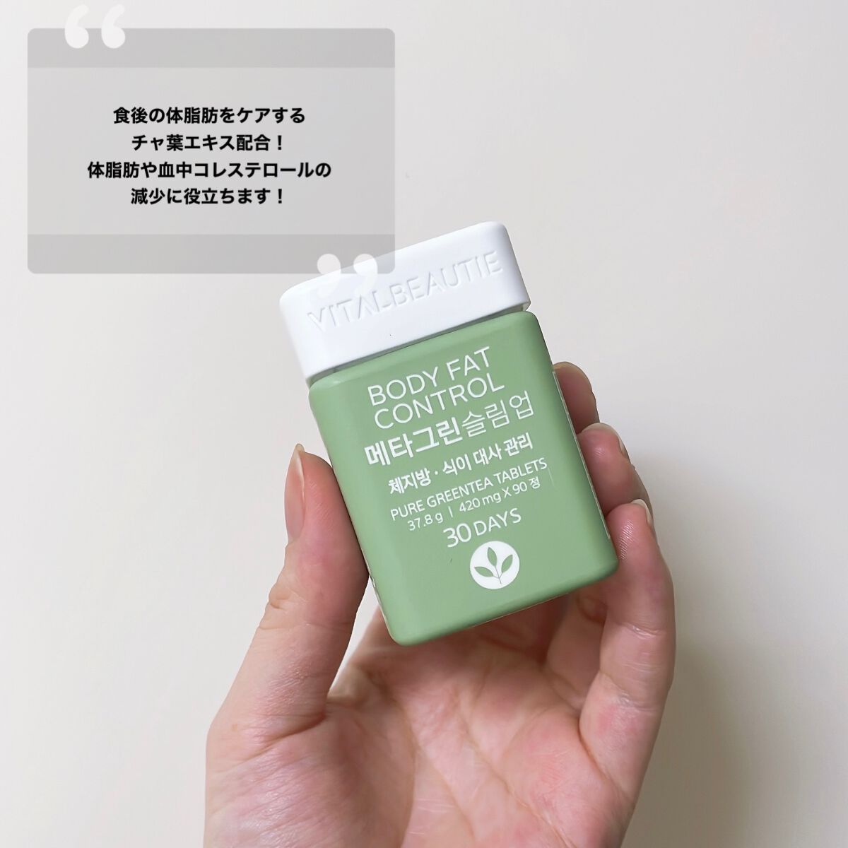 メタグリーンスリムアップ/VITALBEAUTIE/ボディサプリメントを使ったクチコミ(2枚目)