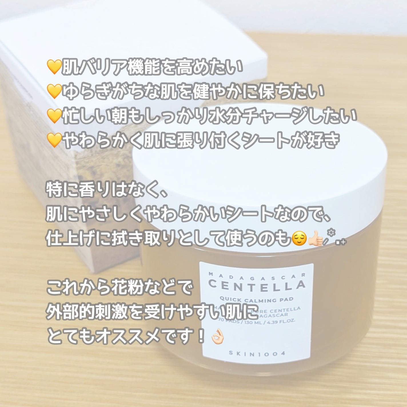 センテラ クイックカーミングパッド/SKIN1004/トナーパッドを使ったクチコミ(4枚目)