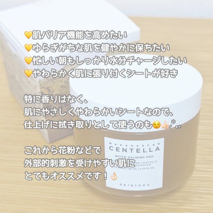 センテラ クイックカーミングパッド/SKIN1004/トナーパッドを使ったクチコミ(4枚目)