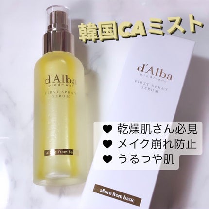 ダルバ ホワイトトリュフファーストスプレーセラム/ダルバ/ミスト状化粧水を使ったクチコミ(1枚目)