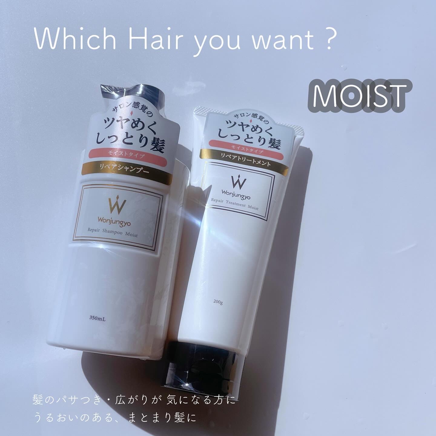 Wonjungyo ウォンジョンヨ リペアシャンプー モイスト／リペアトリートメント モイストのクチコミ「株式会社Rainmakers様より提供いただきました

Wonjungyo HAIR
ウォンジ.....」（2枚目）