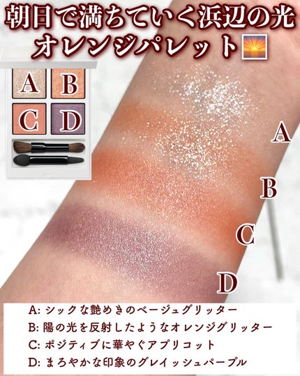 アディクション ザ アイシャドウ パレット “アウト オブ ユア シェル”/ADDICTION/アイシャドウパレットを使ったクチコミ(7枚目)