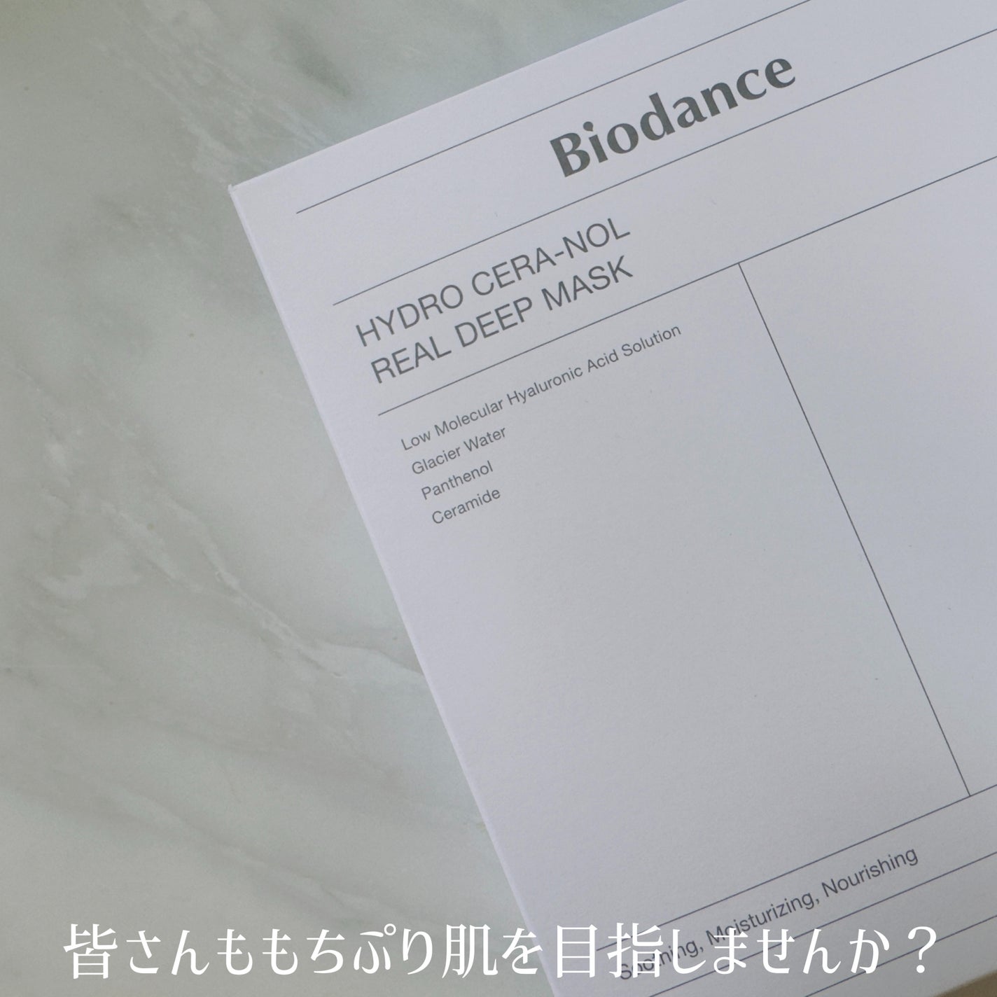 ハイドロセラノールリアルディープマスク/Biodance/シートマスク・パックを使ったクチコミ(4枚目)