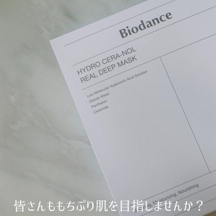 ハイドロセラノールリアルディープマスク/Biodance/シートマスク・パックを使ったクチコミ(4枚目)