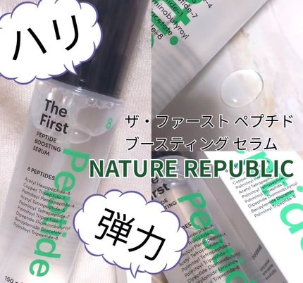 ザファーストペプチドブースティングセラム/ネイチャーリパブリック/ブースター・導入液を使ったクチコミ(1枚目)