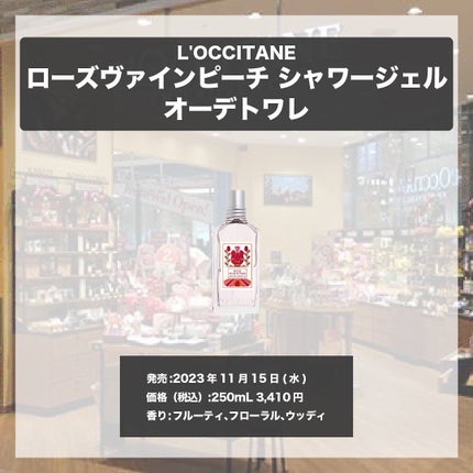 エスログ┊1日1分のモテ香水紹介 on LIPS 「.『濃厚果実限定香水』🌳製品情報🌳L'OCCITANEローズヴ..」(4枚目)