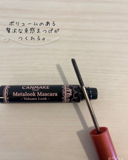 メタルックマスカラ~ボリュームルック~/キャンメイク/マスカラを使ったクチコミ(4枚目)
