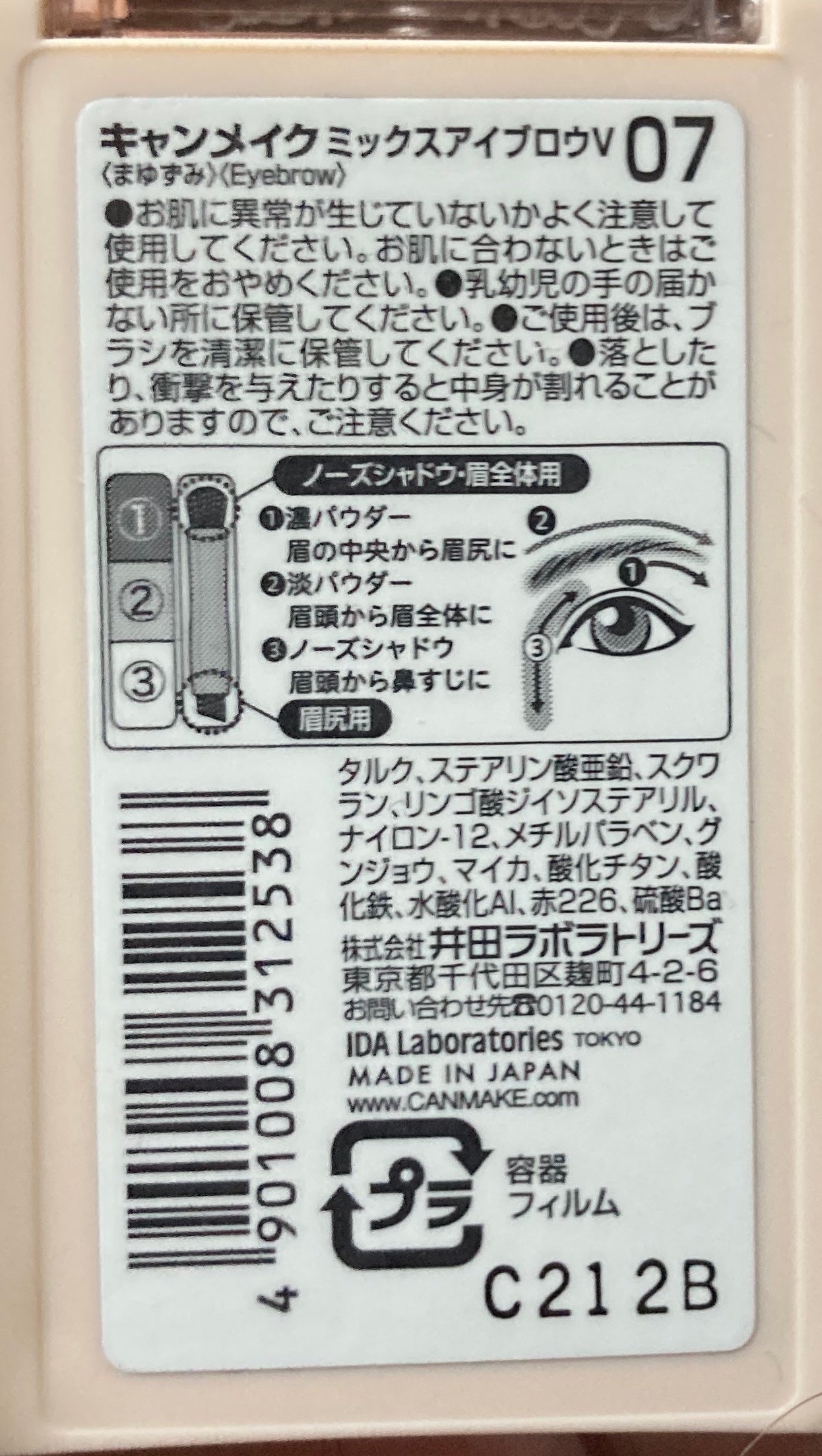 ミックスアイブロウ/キャンメイク/パウダーアイブロウを使ったクチコミ(6枚目)