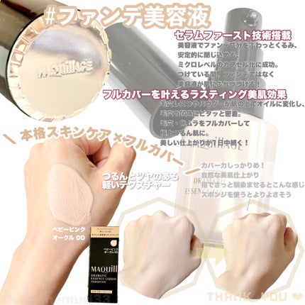 ドラマティックエッセンスリキッド/マキアージュ/リキッドファンデーションを使ったクチコミ(2枚目)