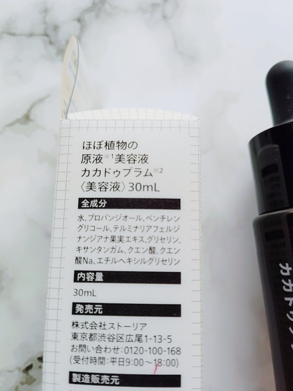 ほぼ植物の原液美容液カカドゥプラム/からだWelcia・くらしWelcia/美容液を使ったクチコミ（3枚目）